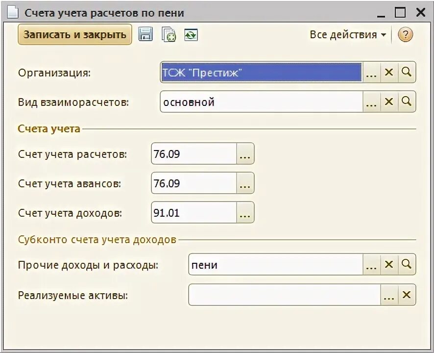 Счет учета по авансам. Пени по налогам на каком счете отражать. На каком счете отражаются взаиморасчеты. Оплата с отдельного счета