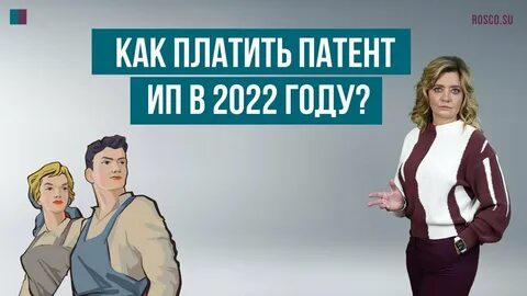 Как уменьшить патент с сотрудниками