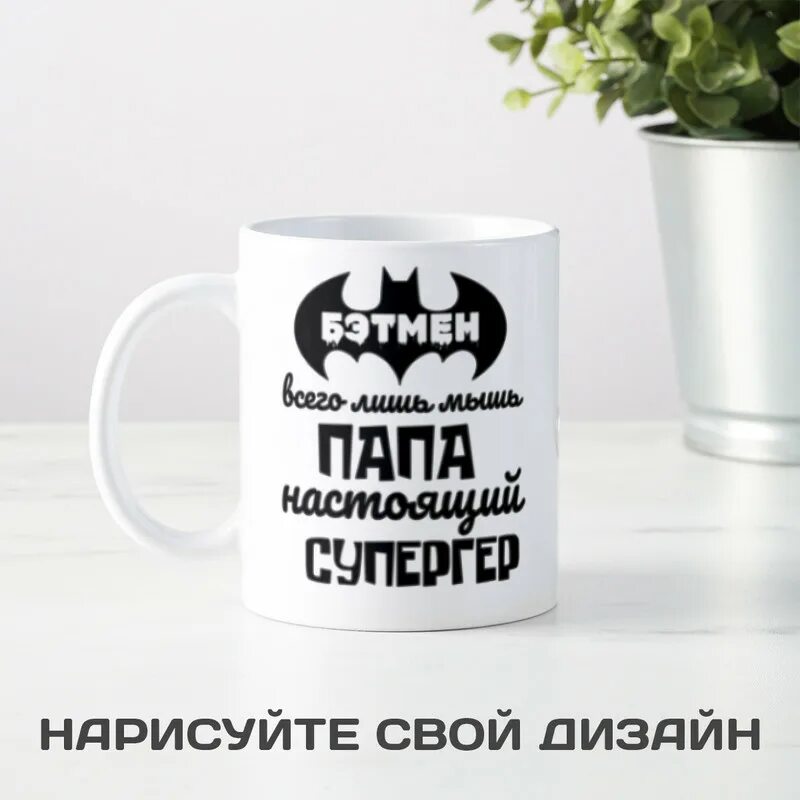 Плакат папа супергерой. Папа супергерой. Папа супергерой буренка. Папа супергерой буренка. Папа супергерой буренка.
