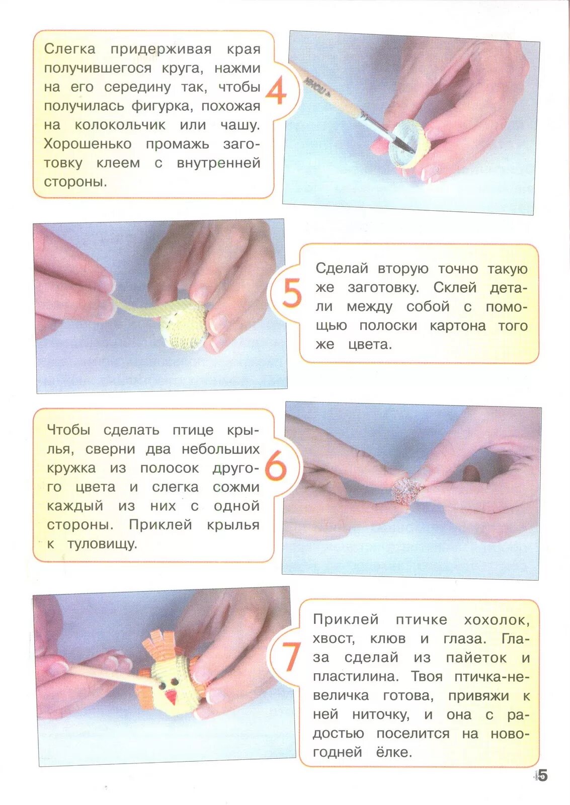 Инструкция по изготовлению елочной игрушки 2 класс. Книги по изготовлению ватных елочных игрушек. Новогодние игрушки своими руками инструкция. Инструкция изготовления новогодней игрушки. Инструкция ёлочной игрушки.