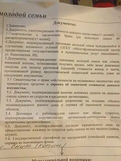 Документы для субсидии молодая семья