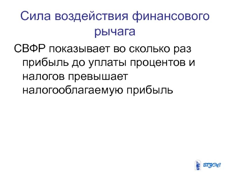 Отсутствие денег картинка. Денежное усилие. Денежные потери. Денежное усилие. Сила воздействия финансового левериджа.