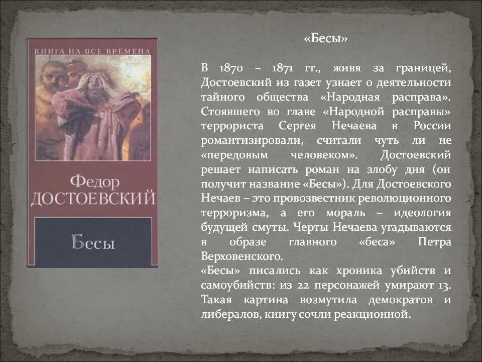 Бесы краткое содержание по главам