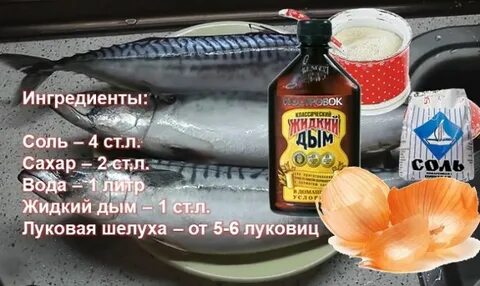 Скумбрия дымом
