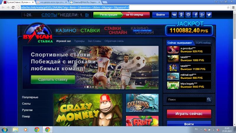 Как удалить вулкан. Как удалить рекламу казино вулкан из браузера. Реклама в браузере. Реклама в браузере. Удалить вирус казино вулкан.