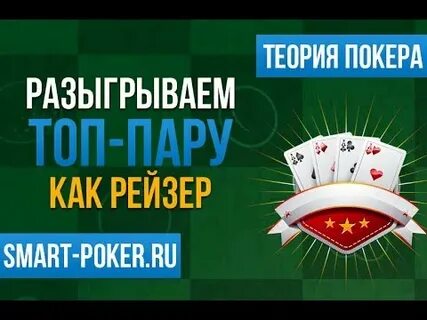Игра в покер обучение с нуля