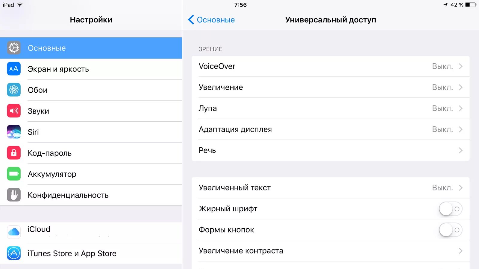 Правильная настройка айфона. Как настроить айфон 11. Где в настройках айфона устройства. Меню настроек айфона 11. Меню настроек айфона 5s.