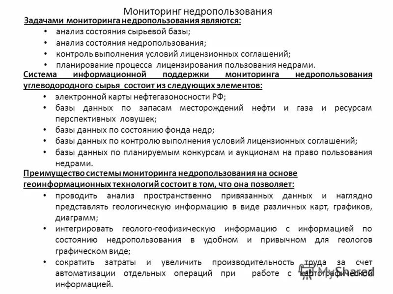 Лицензирование недропользования. Задачи государственной системы лицензирования. Система лицензирования. Информационный отчет о выполнении условий пользования недрами. Право пользования недрами прекращается.