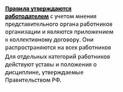 Создание представительного органа работников