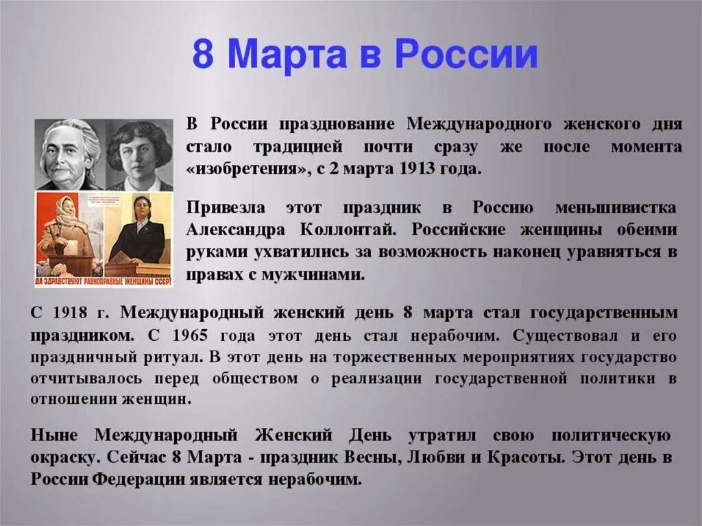 В каком году впервые отметили женский день. Международный женский день история. 8 Март СТОРЙА.