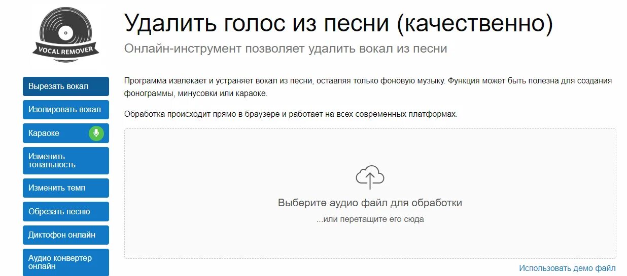 Удалить вокал и акапеллу. Убрать голос из музыки. Удалить голос из музыки.