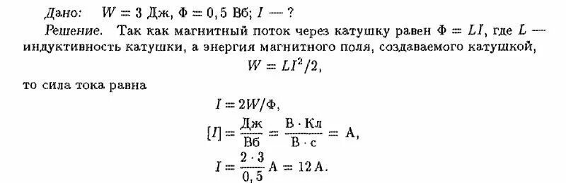 Индуктивность катушки равна 20 мгн. Энергия магнитного поля катушки. Энергия магнитного поля катушки магнитный поток. Поток через катушку. Поле катушки через Индуктивность.