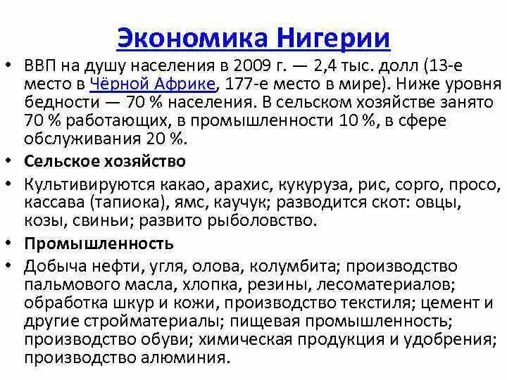 Экономическое развитие нигера. Экономика Нигерии кратко. Уровень экономического развития Нигерии. ВВП Нигерии. Структура экономики Нигерии.