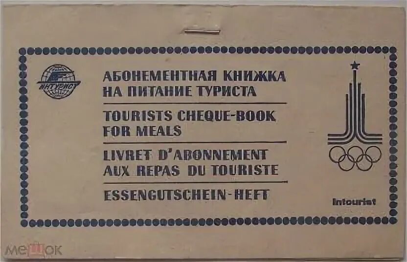 Почта ссср. Джинсы монтана 80. Бондибон конструктор пожарная служба. Джинсы аро западный берлин. Группа машина времени.