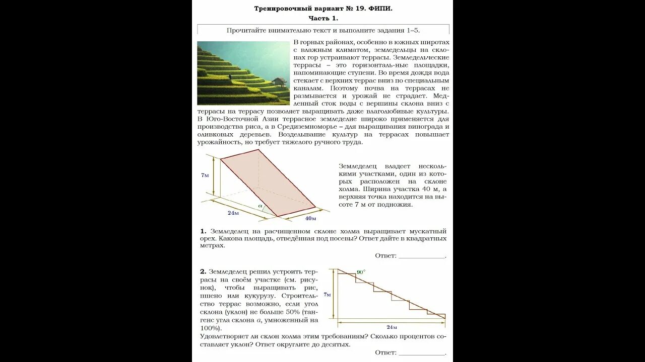 Тренировочный вариант номер 18 фипи. ОГЭ террасы 1-5 задания. Задача на террасы ОГЭ 2022. ОГЭ задание с террасами. Задачи на террасы решение.