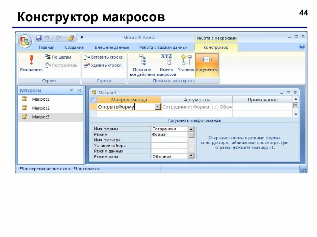 Модули базы данных access. Создание макросов в access. Создание таблицы в режиме конструктора access. Таблица в режиме конструктора access. Day access