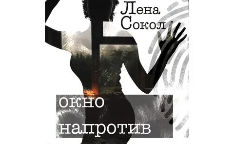 Лена сокол супергерой для