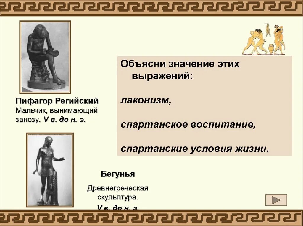 Тесты по истории 5 класс древняя спарта. Спартанское воспитание. Спартанские условия. Воспитание воинов в древней Спарте. Как воспитывали спартанцев.