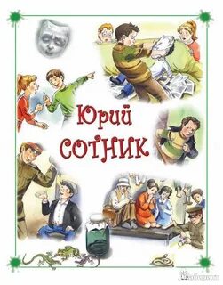 Сотник гадюка читательский дневник