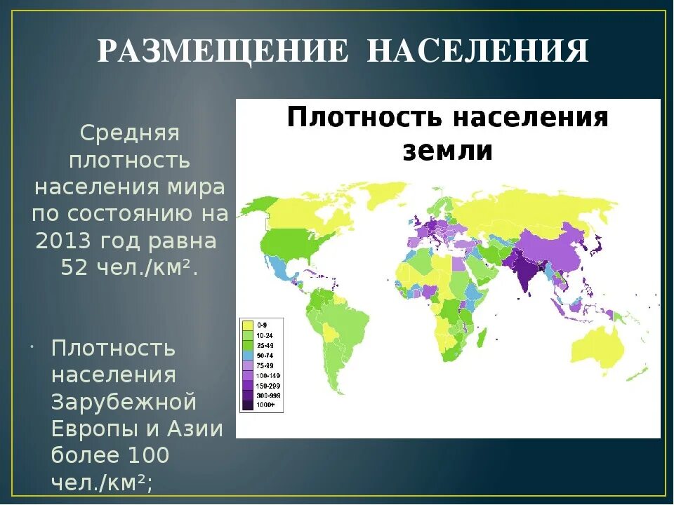 Карта плотности населения земли. Страна с самой большой плотностью