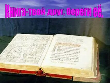 И где она книга