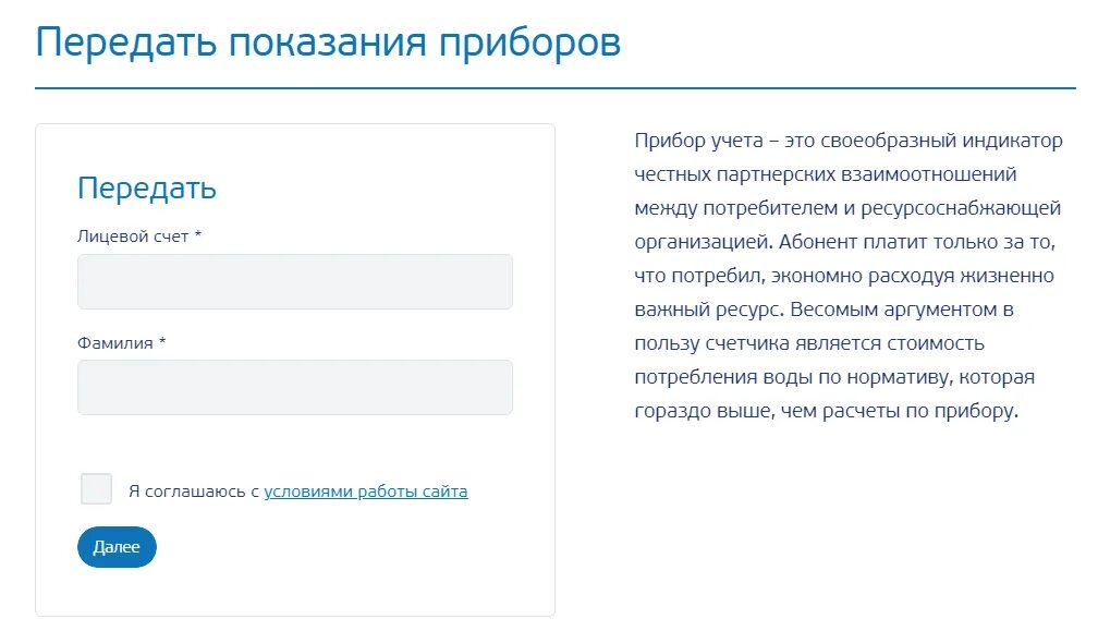 Передать показания. Телефон для передачи показаний электроэнергии. Энергосбыт оплата по лицевому счету. Электроэнергия сургут передать показания. Восток энергосбыт.