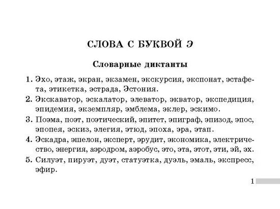 Диктант д т. Текст для диктанта. Диктант 1 класс. Диктант 4 класс. Диктанты для первых классов.