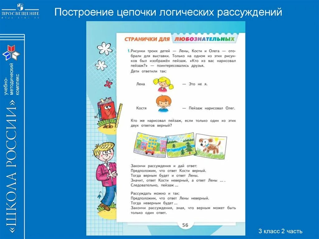 Страничка для любознательных. 1 класс моро презентация странички для любознательных. Странички для любознательных 1 класс математика моро. Математика для любознательных. Страничка для любознательных.