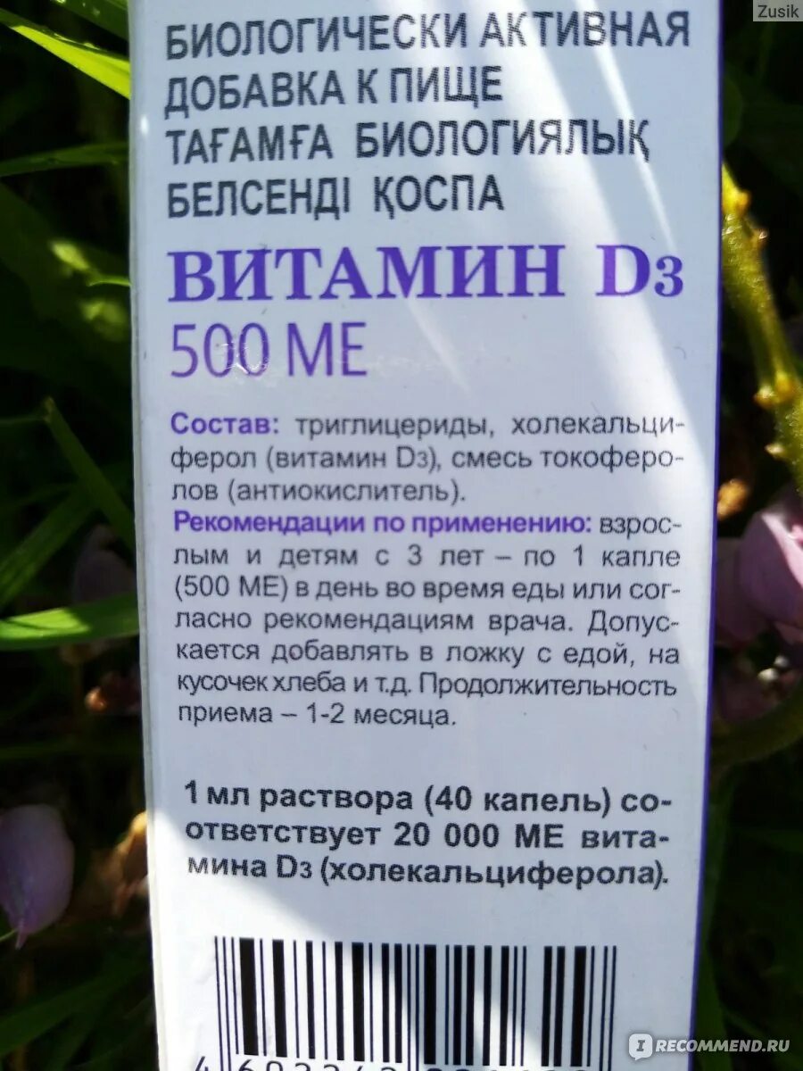 Как принимать витамин д в таблетках взрослому. Витамин д 500ме капли. Витамин д3 Эвалар 500ме. Эвалар витамин д3 500ме состав. Витамин д3 масляный раствор Миролла.