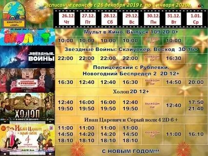 Коллаж кинотеатр расписание сеансов на сегодня