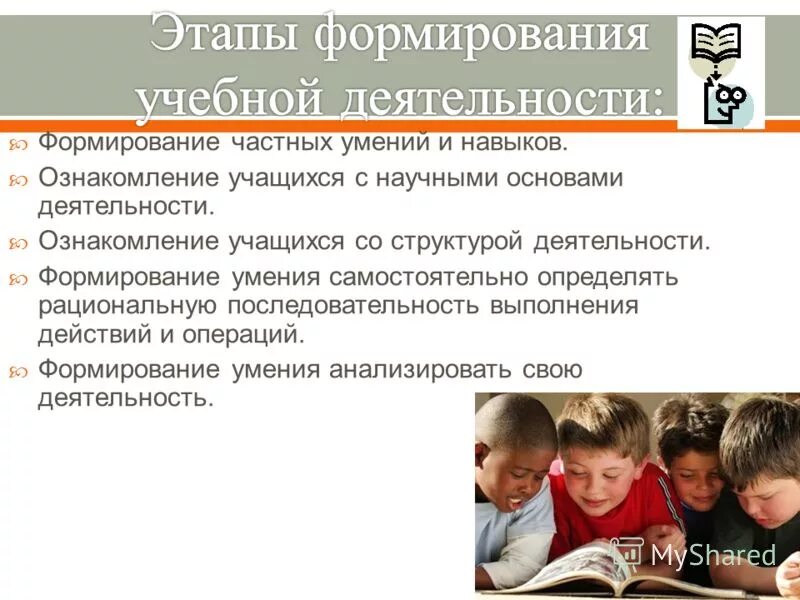 формирование навыков самостоятельной учебной деятельности. результат активации познавательной деятельности. формирование навыков самостоятельной учебной деятельности. формирование познавательной самостоятельности учащихся. формирование навыков самостоятельной учебной деятельности.