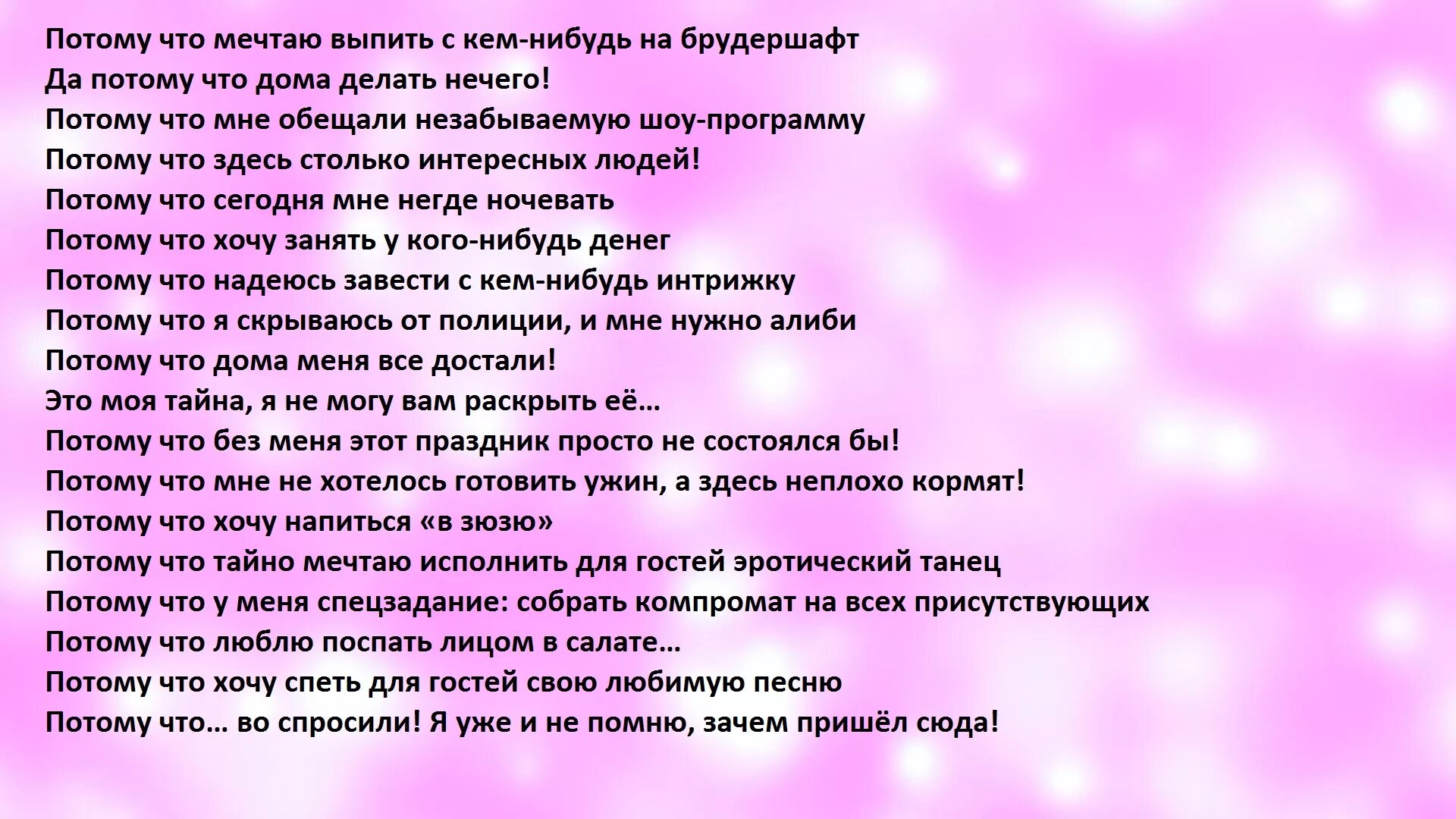 На вопрос почему не пришел. Застольные игры. Веселые конкурсы за столом. Конкурсы за столом для веселой компании. Конкурсы за столом на день рождения взрослых смешные.