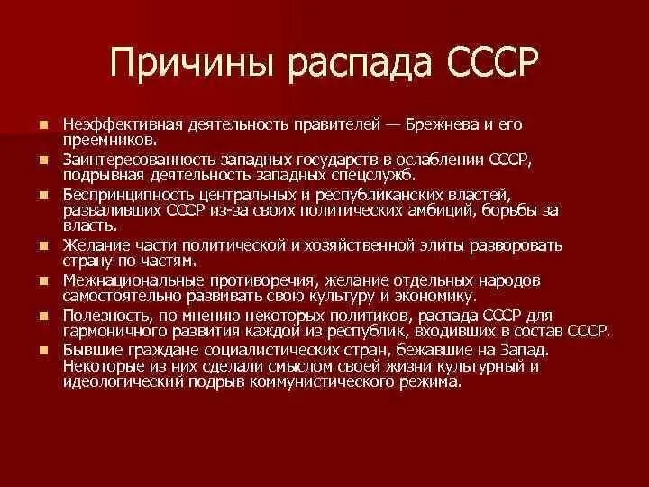 Причины распада советского Союза. Главная причина распада СССР. Причины развала советского Союза. Почему распался СССР.