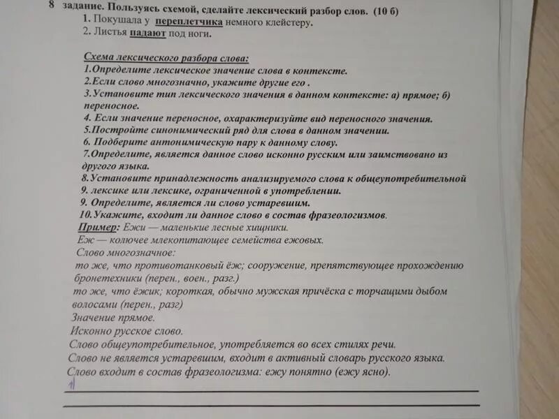 Лексический анализ слова низкий. Порядок лексического разбора 6 класс. Лексиксический разбор. Схема лексического разбора слова. План лексического разбора.