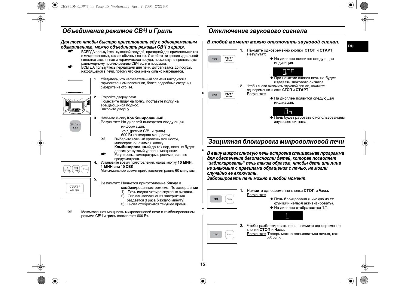 Как убрать звук на микроволновке samsung. Микроволновка lg как отключить звук. Отключение звука на микроволновке самсунг. Режимы микроволновки самсунг. Микроволновка samsung gw77nmr-x.