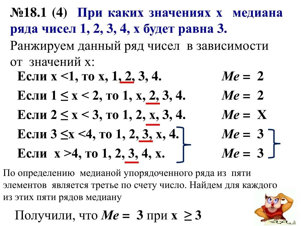 При каком значении а число 3. При каких значениях х числа. Медиана набора чисел. Как найти медиану набора. Как найти медиану набора чисел.