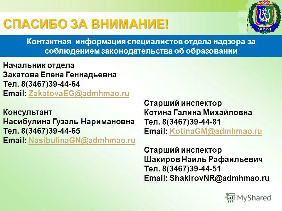 Информация для специалистов это. Закатова ин программа обучения.