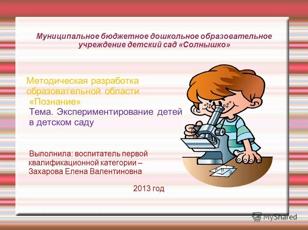 Методическая разработка. Методические разработки. Методические разработки в детском саду. Методические разработки в ДОУ. Темы методических разработок.