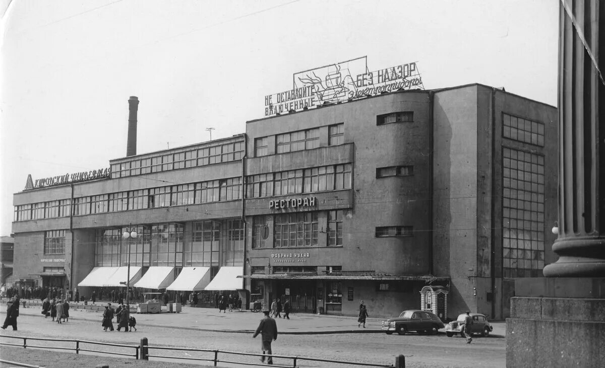 Кировский универмаг в Санкт-Петербурге
