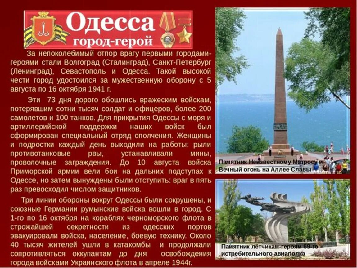 Города-герои Великой Отечественной войны 1941-1945 Одесса. Город-герой Одесса Великая Отечественная 1941-1945. Проект города герои Одесса. Одесса город герой 1941. Сколько городов получили город герой