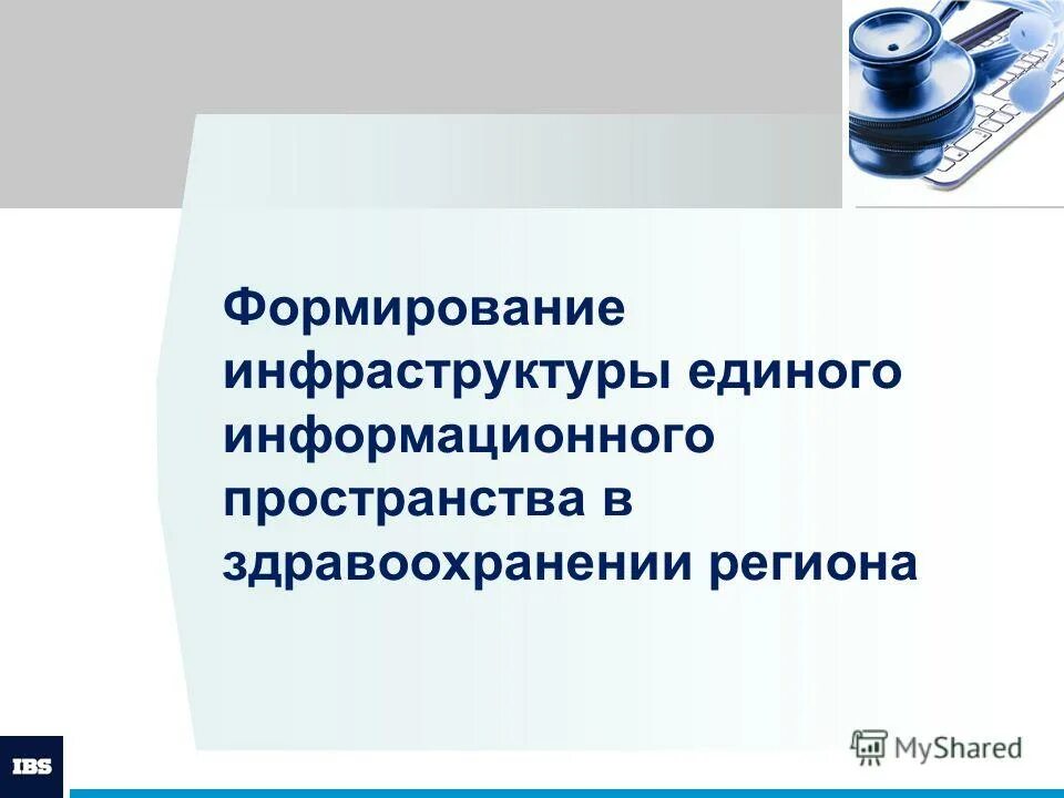 Развитие инфраструктуры здравоохранения. Развитие инфраструктуры здравоохранения