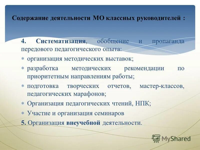 Тема методического объединения классных руководителей. План работы руководителей методическое объединение. Тема методического объединения классных руководителей. Организационно-методическая работа классного руководителя. Постановление методического объединения.
