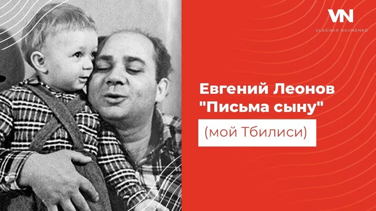 Письмо сыну книга. Письмо Леонова к сыну.