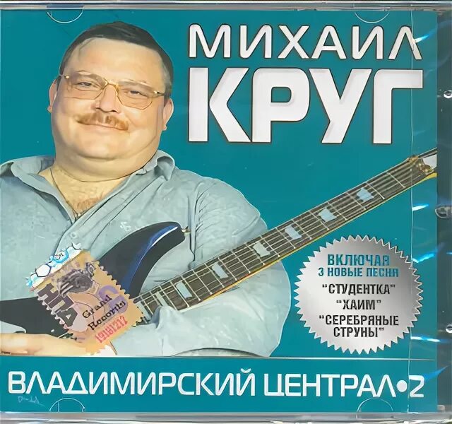 Аккорды круг владимирский