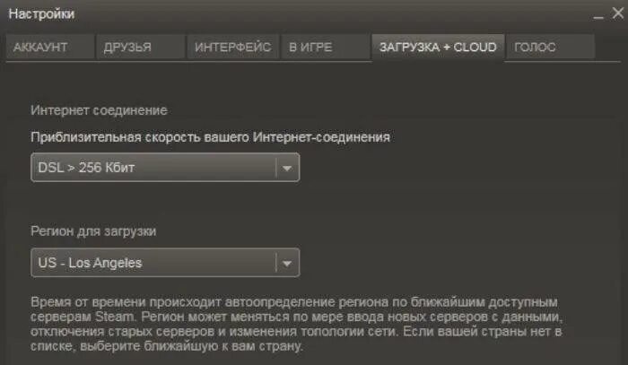 Как сменить регион в стиме на россию. Регионы для загрузки. Сменить сервер скачивания в стиме. Регион в стиме. Как поменять сервер стим.