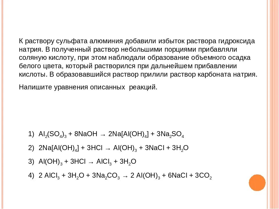 К сульфату алюминия добавили гидроксид натрия