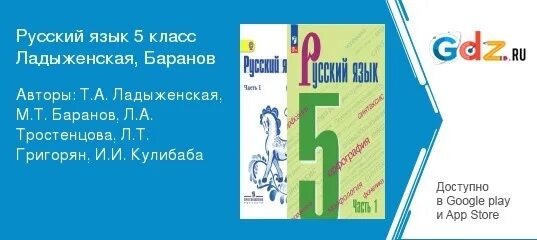 Ладыженская русский язык 5 класс 2025 год. Русский язык 5 класс учебник. учебник по русскому 5 класс. русский язык 5 класс ладыженская. учебник по русскому языку ладыженская.