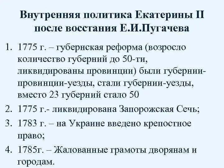 Губернская реформа 1775. Внутренняя политика Екатерины 2 вывод. Национальная политика Екатерины 2. Вывод внутренняяполитики Екатерины 2. Религиозная политика екатерины второй