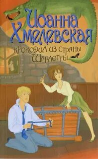 Аудиокнига хмелевская что сказал