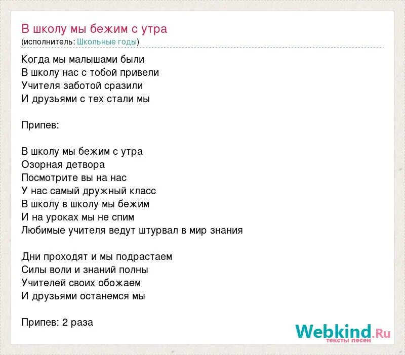 В школу мы бежим с утра текст. Текст песни школа. Текст песни в школу мы бежим. Текст про школу. Песня в школу мы бежим